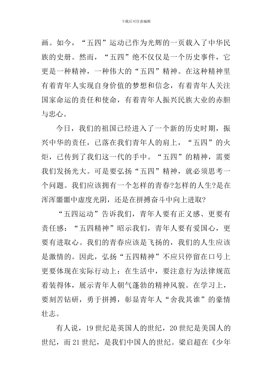 个人学习中国青年五四奖章事迹心得五篇_第3页