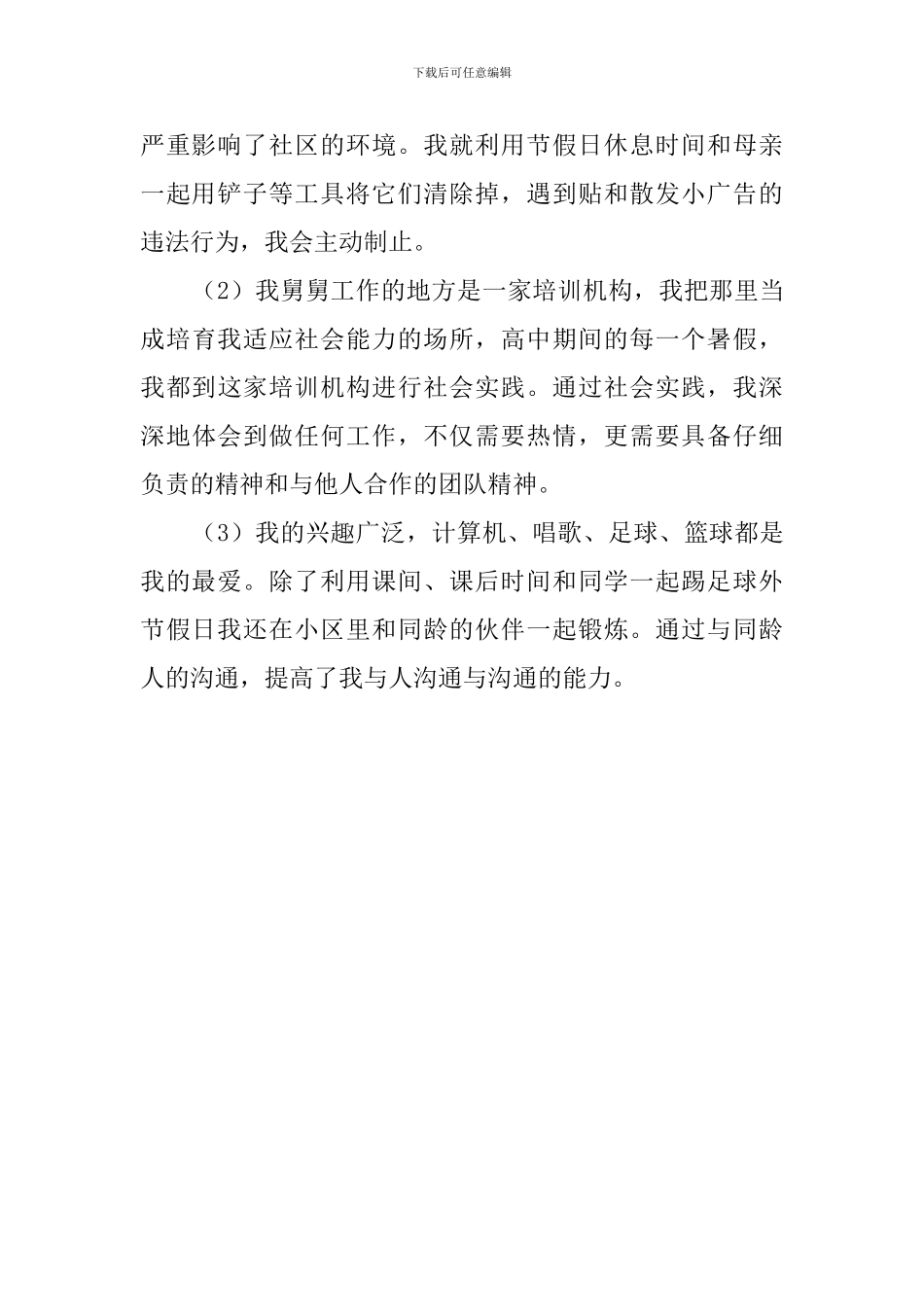 高中生个性自我评价范文_第2页