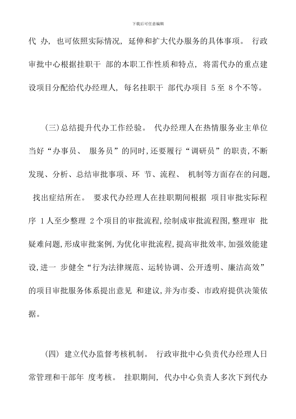 关于行政审批代办制度的调研报告_第3页