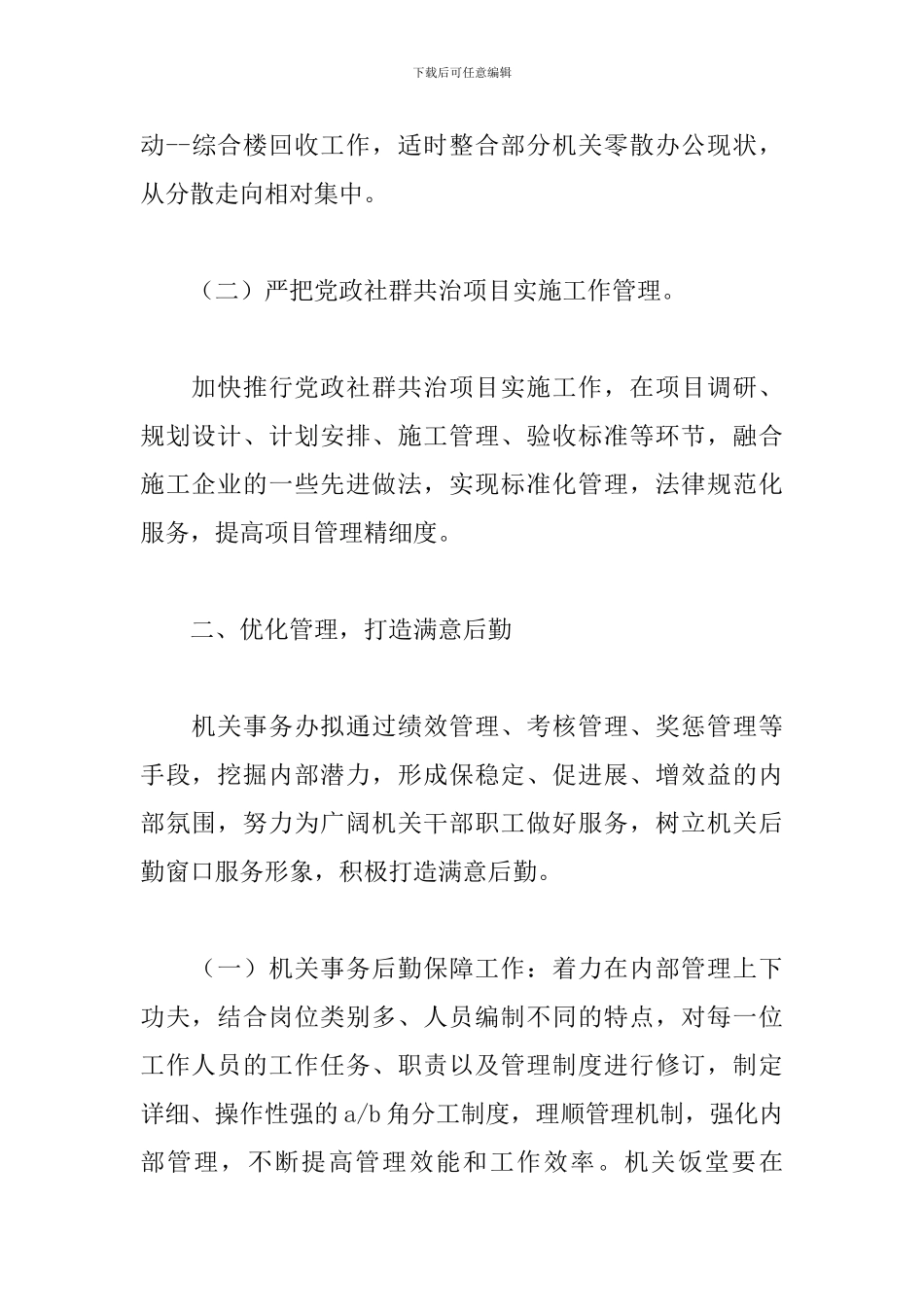 街道办事处年度工作活动方案五篇_第2页