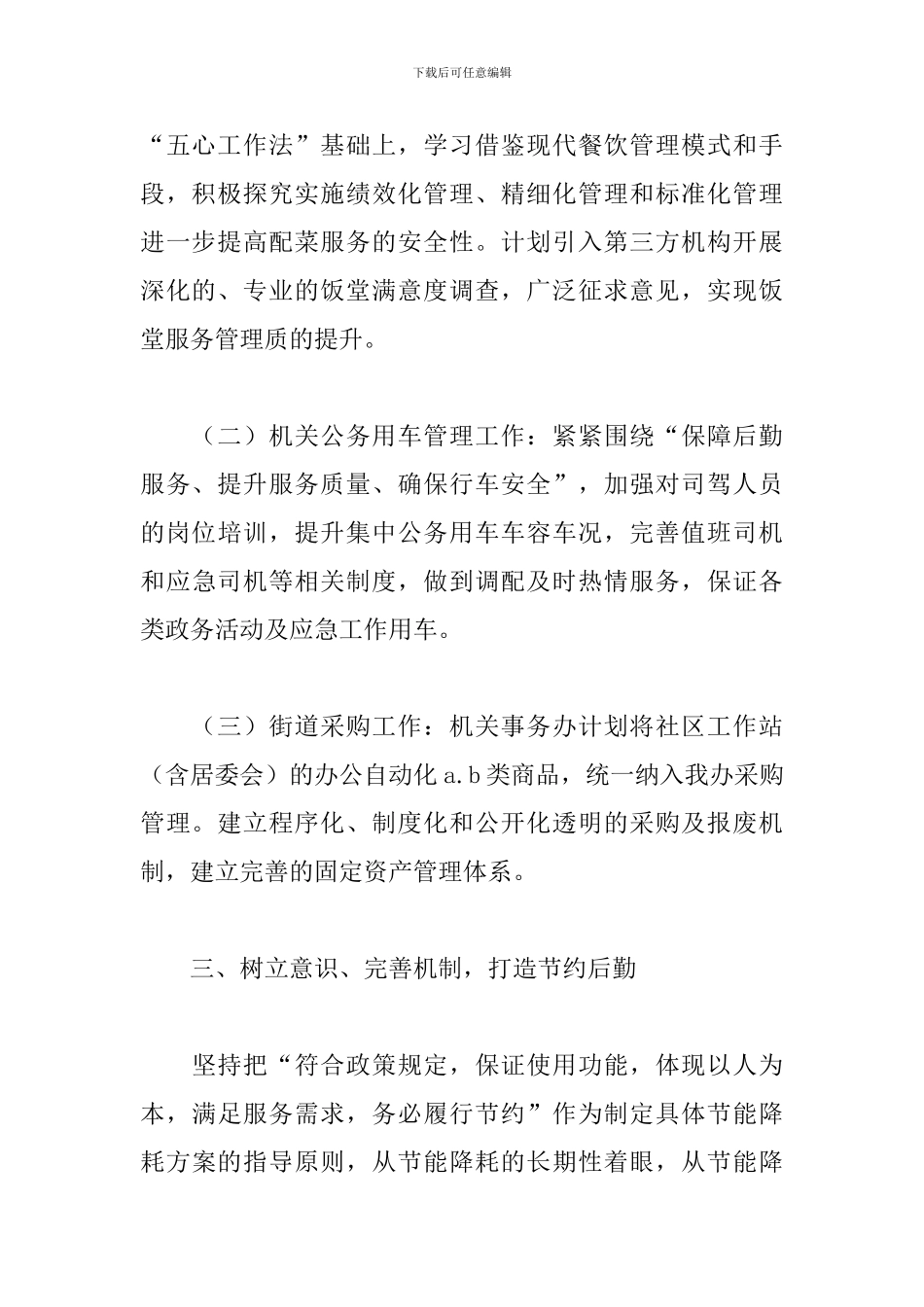 街道办事处年度工作活动方案五篇_第3页