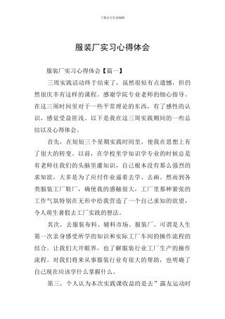 服装厂实习心得体会