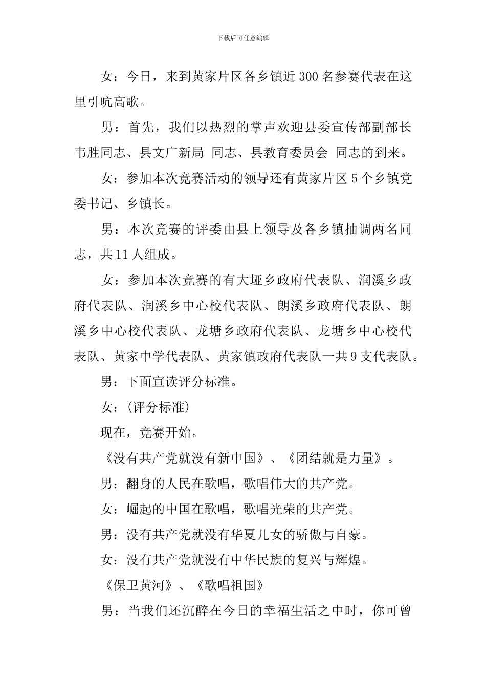 红歌大合唱比赛主持词_第2页