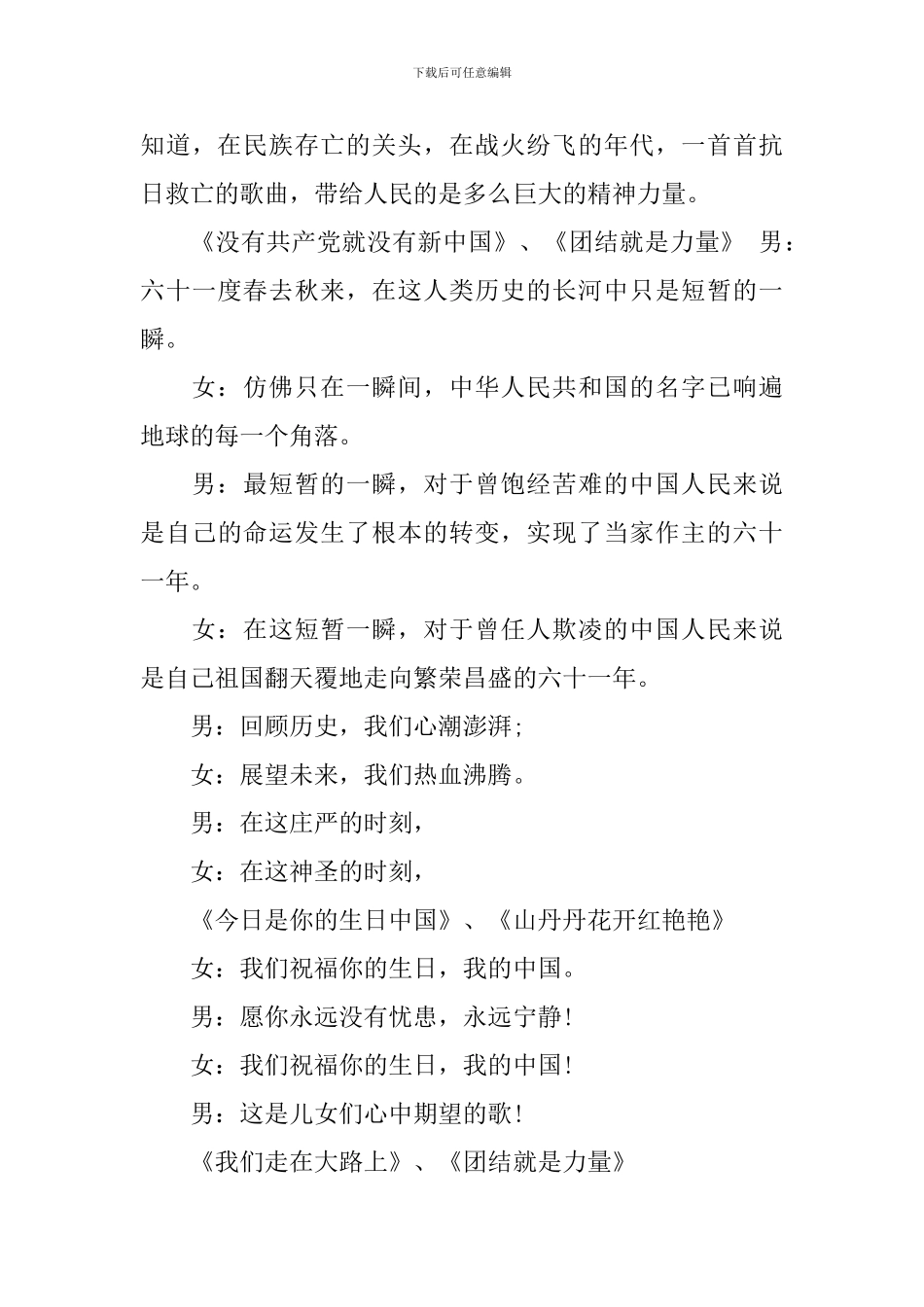 红歌大合唱比赛主持词_第3页