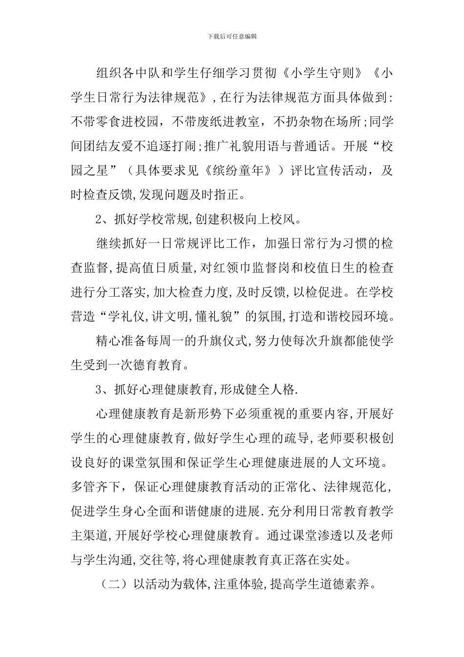 少先队秋季工作计划范例_第2页