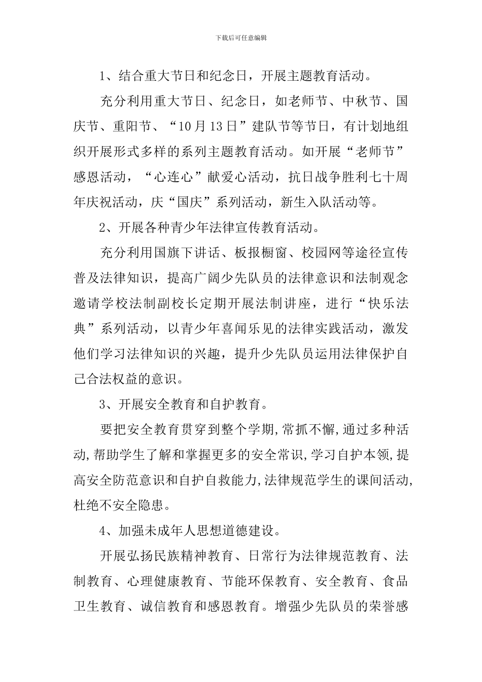 少先队秋季工作计划范例_第3页