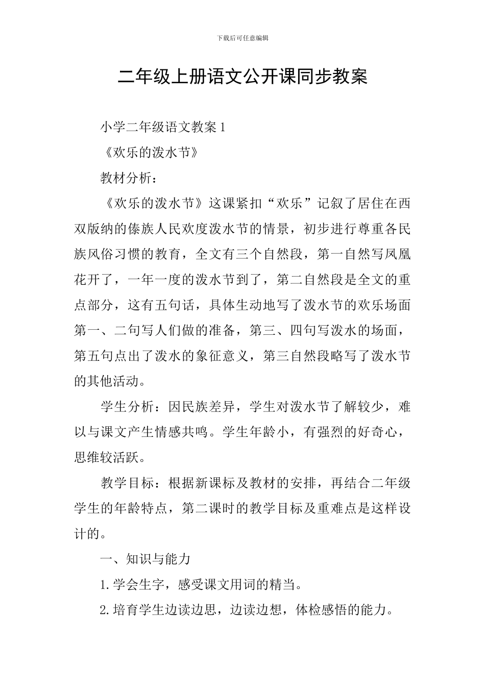 二年级上册语文公开课同步教案_第1页