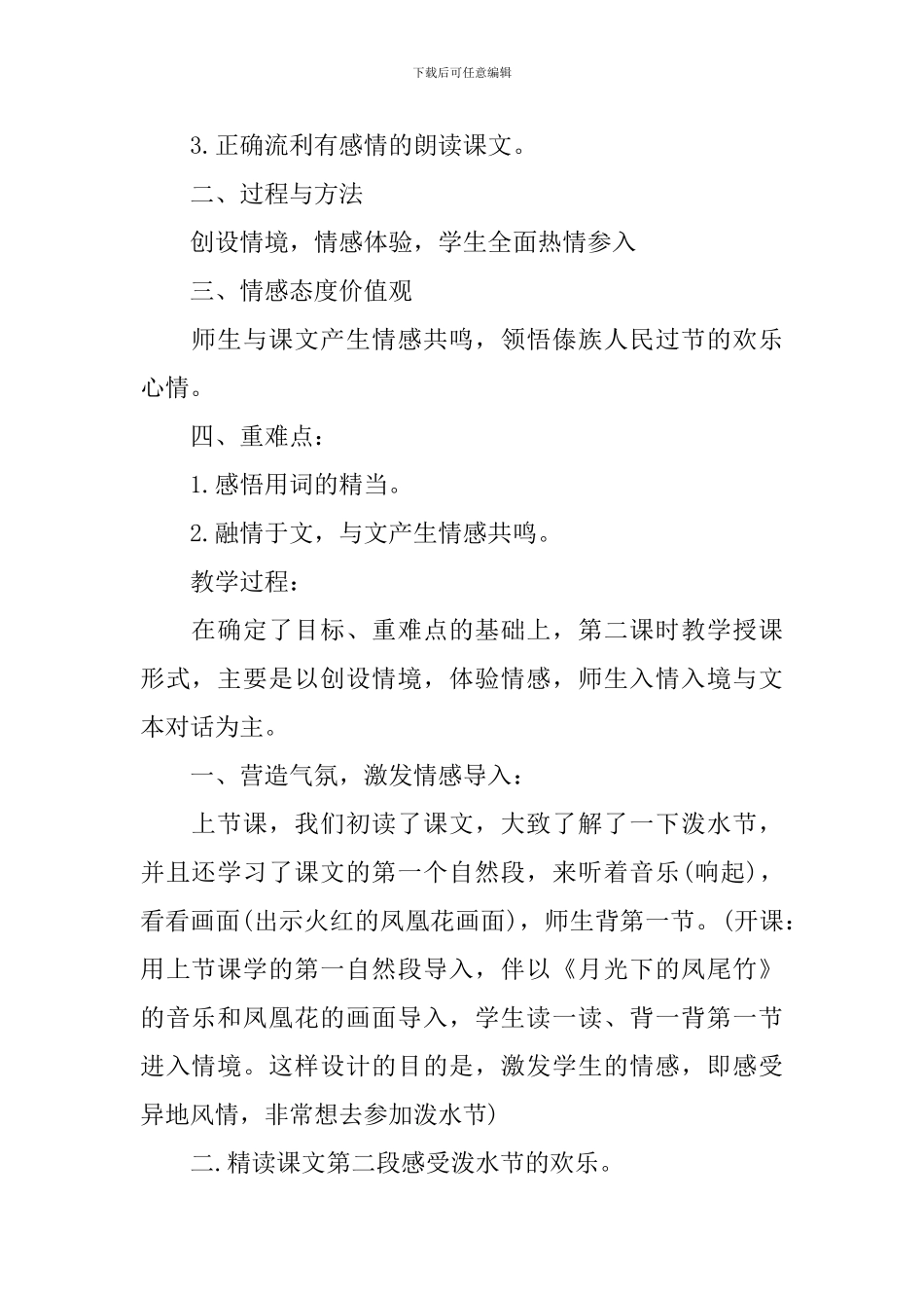 二年级上册语文公开课同步教案_第2页