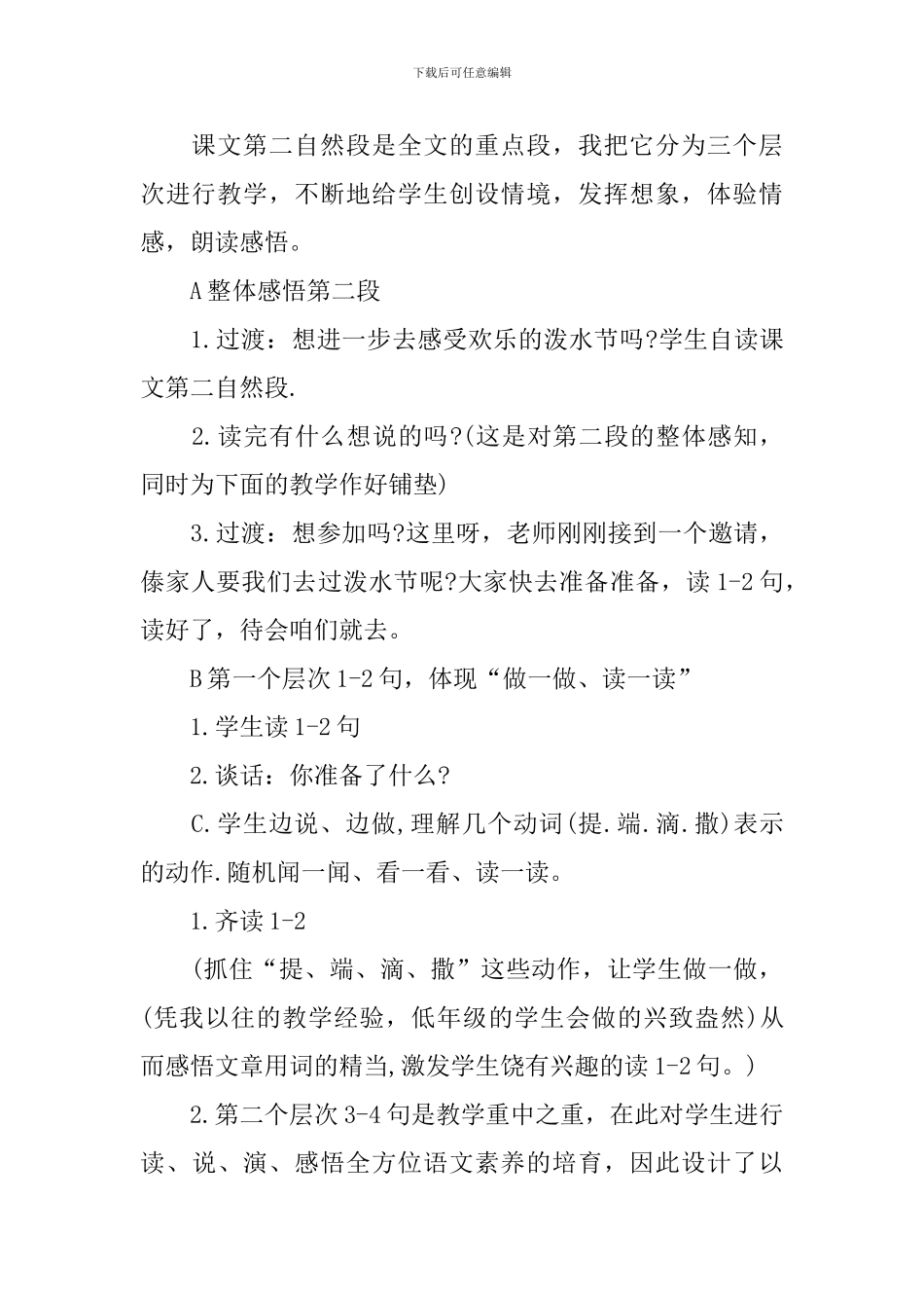 二年级上册语文公开课同步教案_第3页