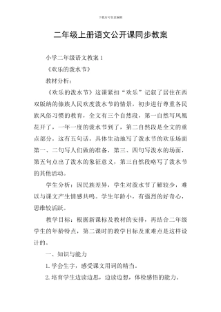 二年级上册语文公开课同步教案
