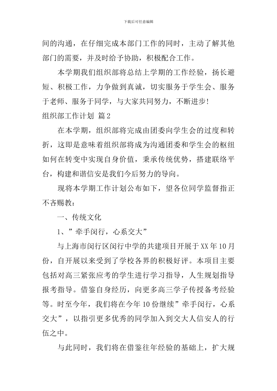 有关组织部工作计划8篇_第3页