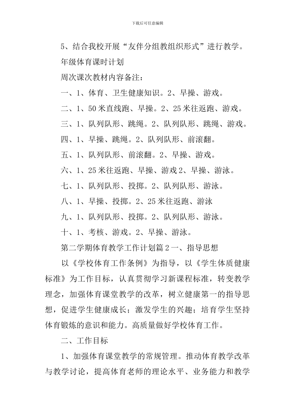 第二学期体育教学工作计划_第2页