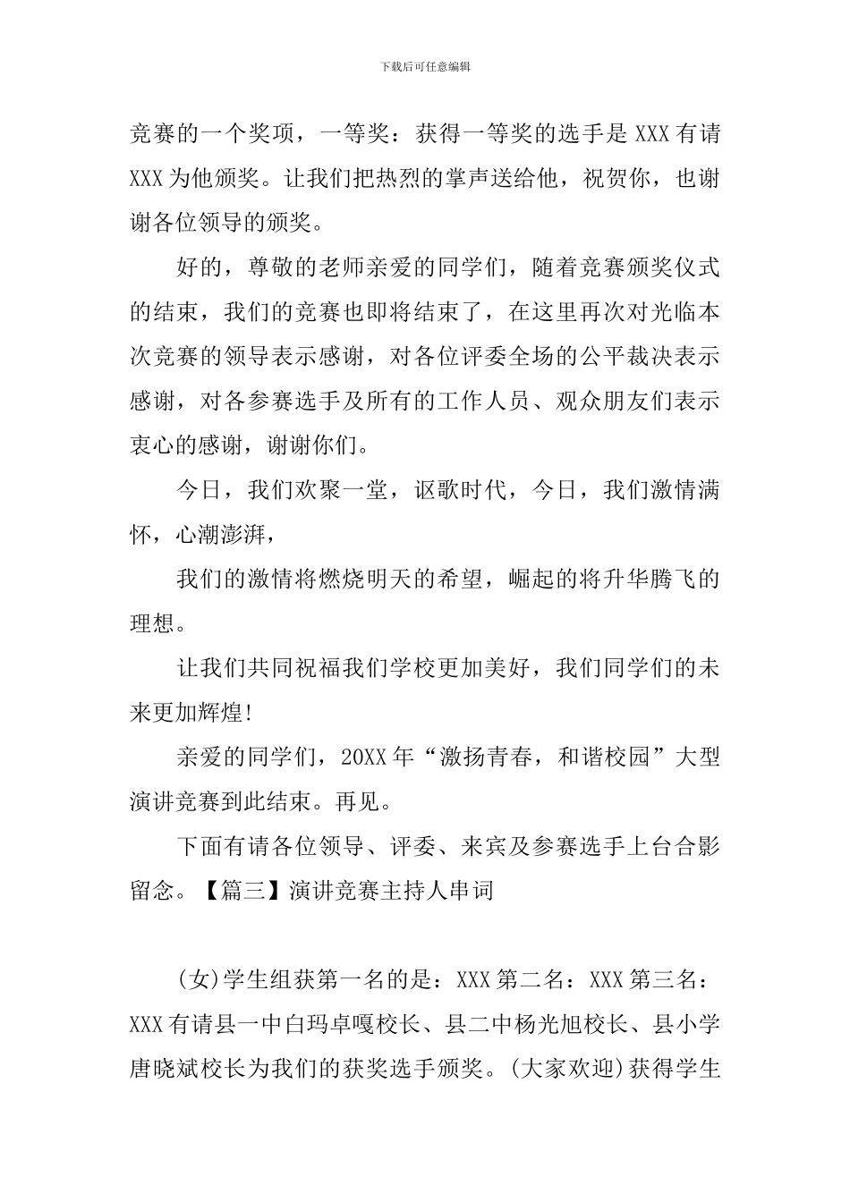 演讲比赛主持人串词三篇_第2页