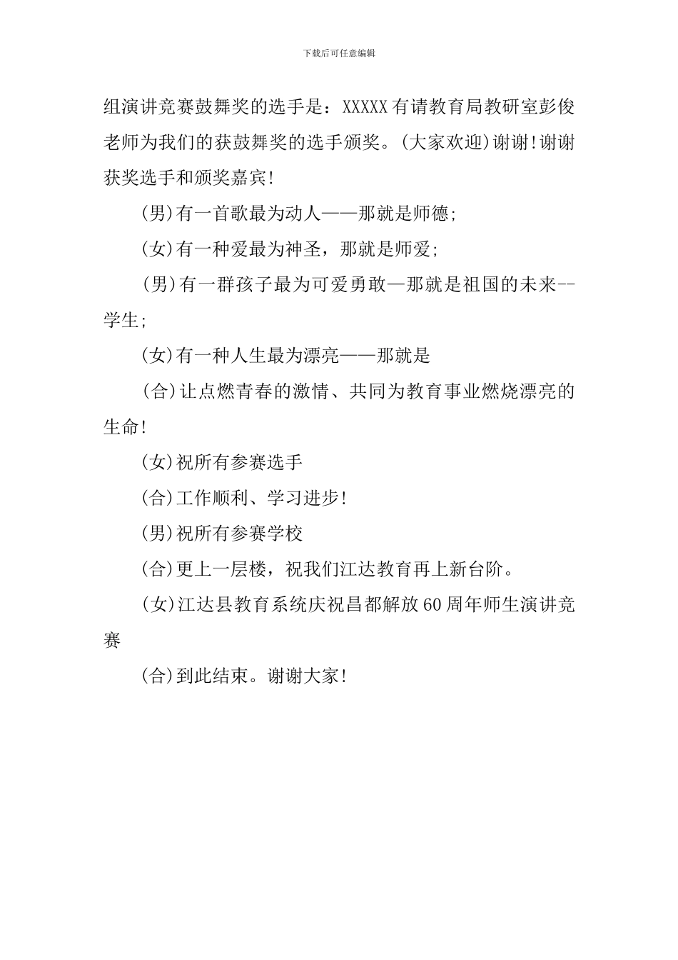 演讲比赛主持人串词三篇_第3页