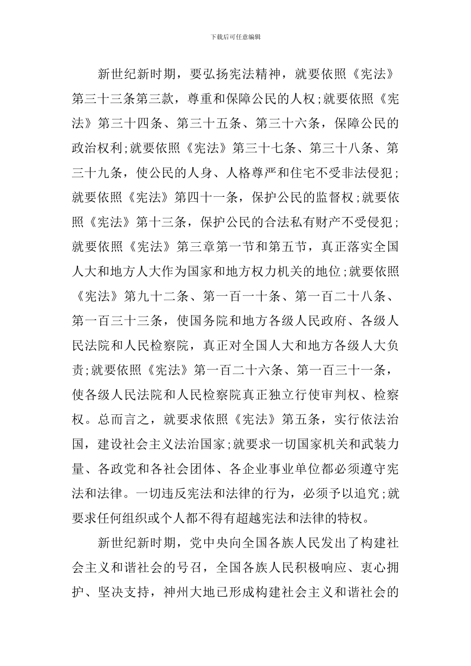 新编学习宪法心得体会_第2页