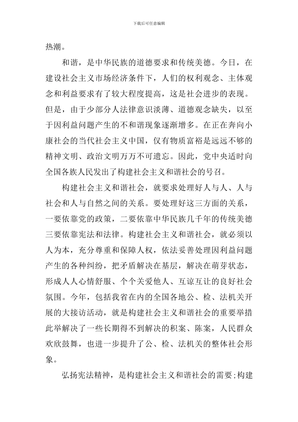 新编学习宪法心得体会_第3页