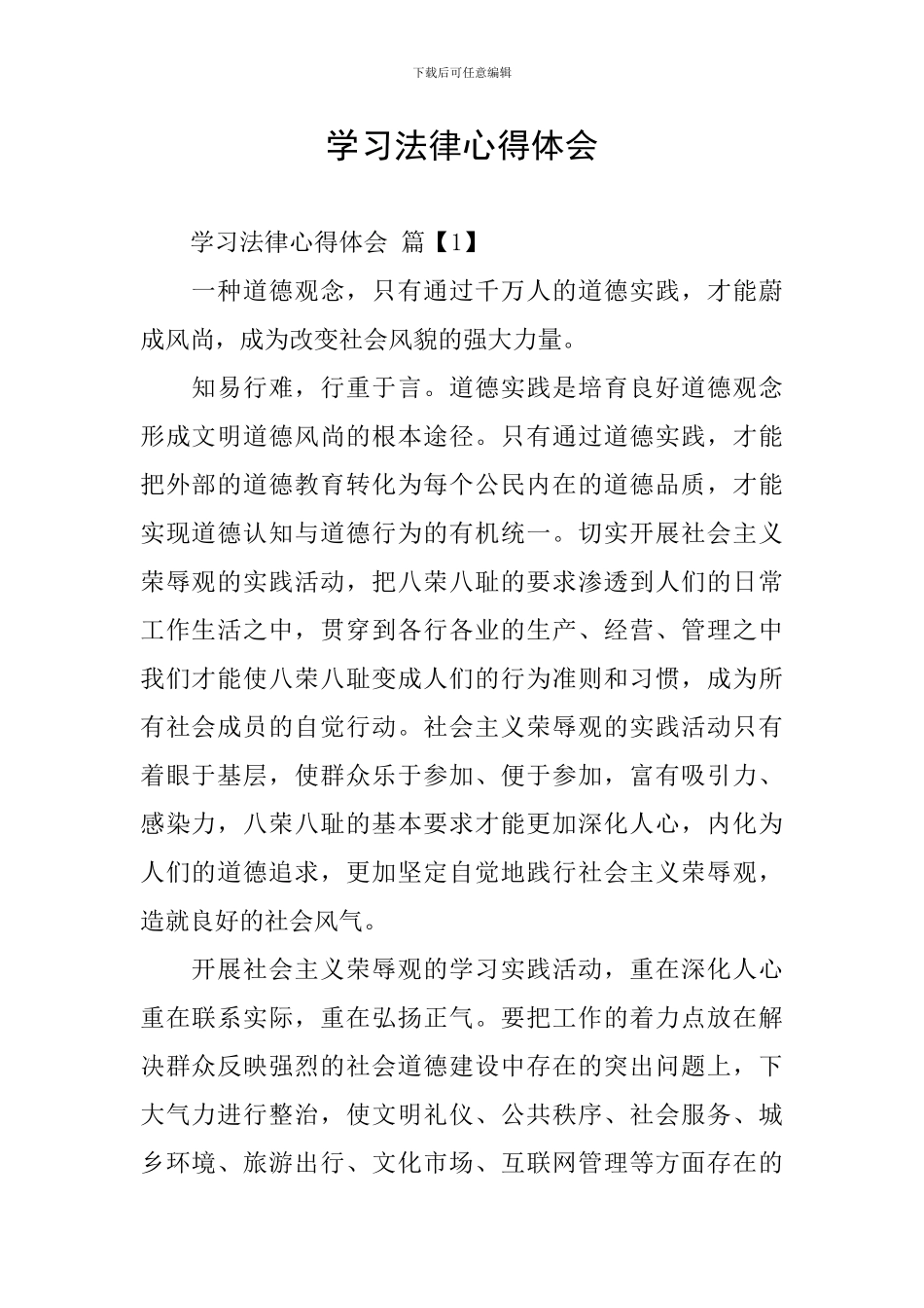 学习法律心得体会_第1页