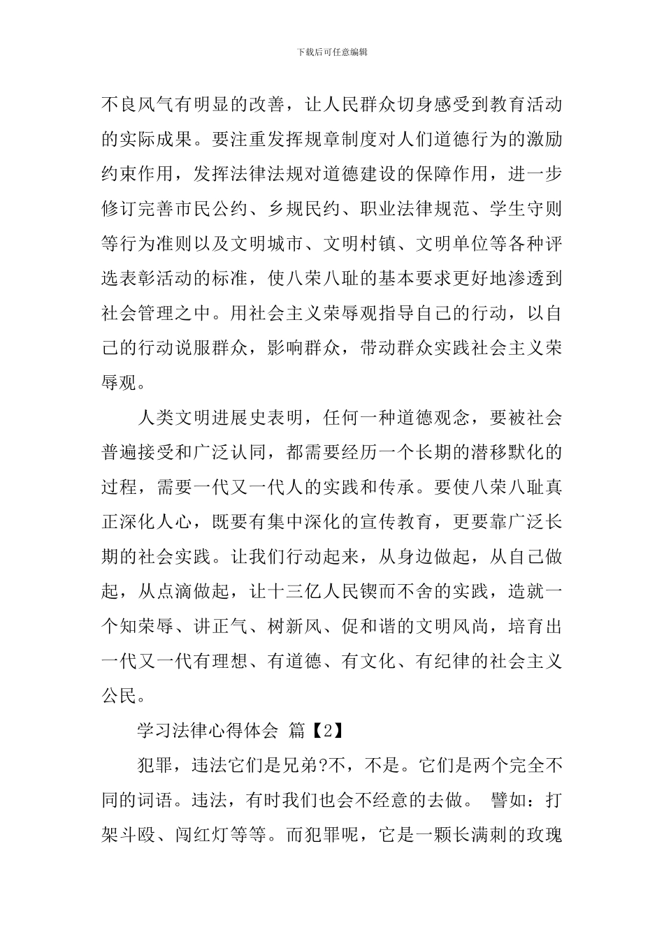 学习法律心得体会_第2页