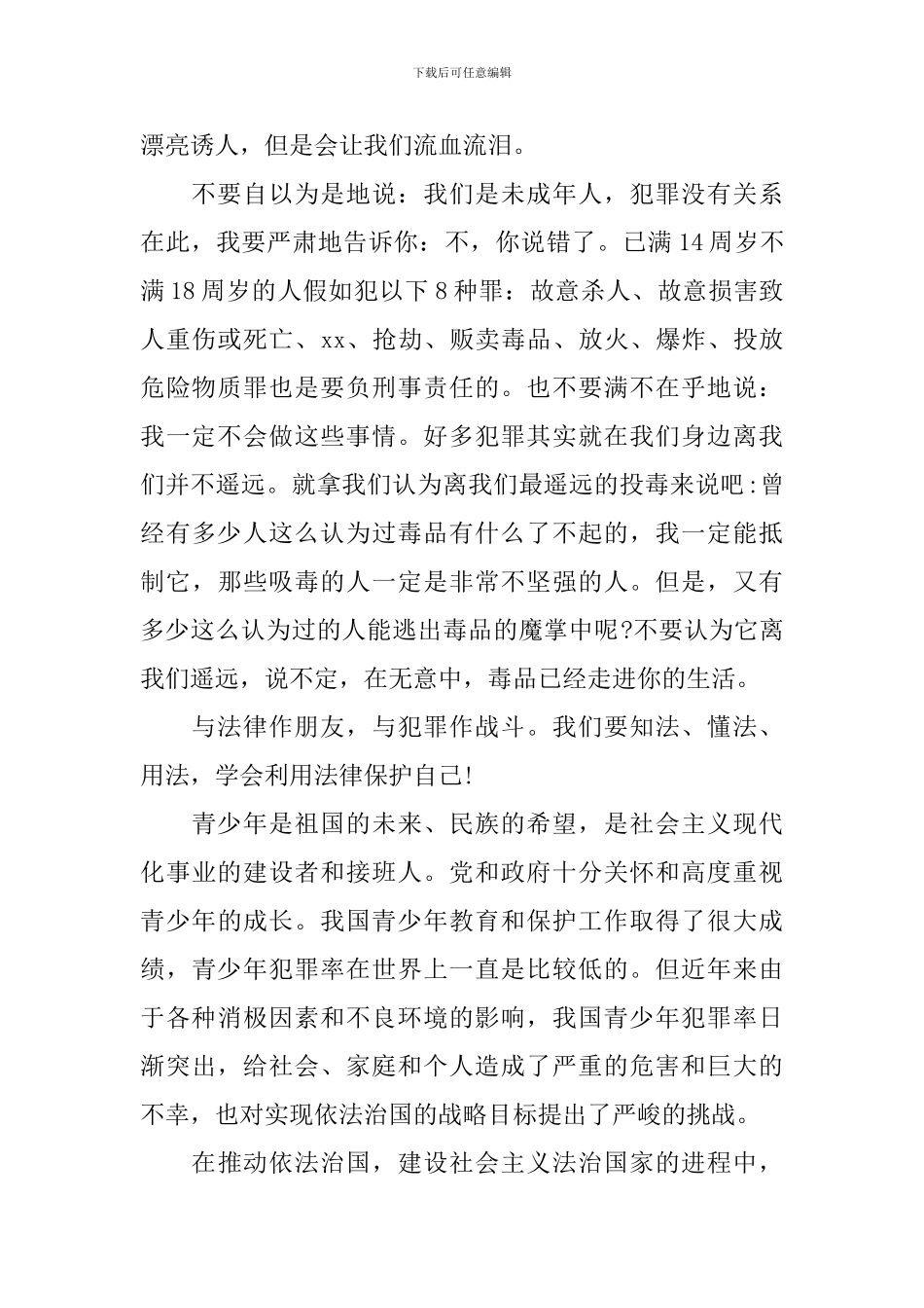 学习法律心得体会_第3页