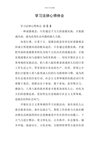 学习法律心得体会