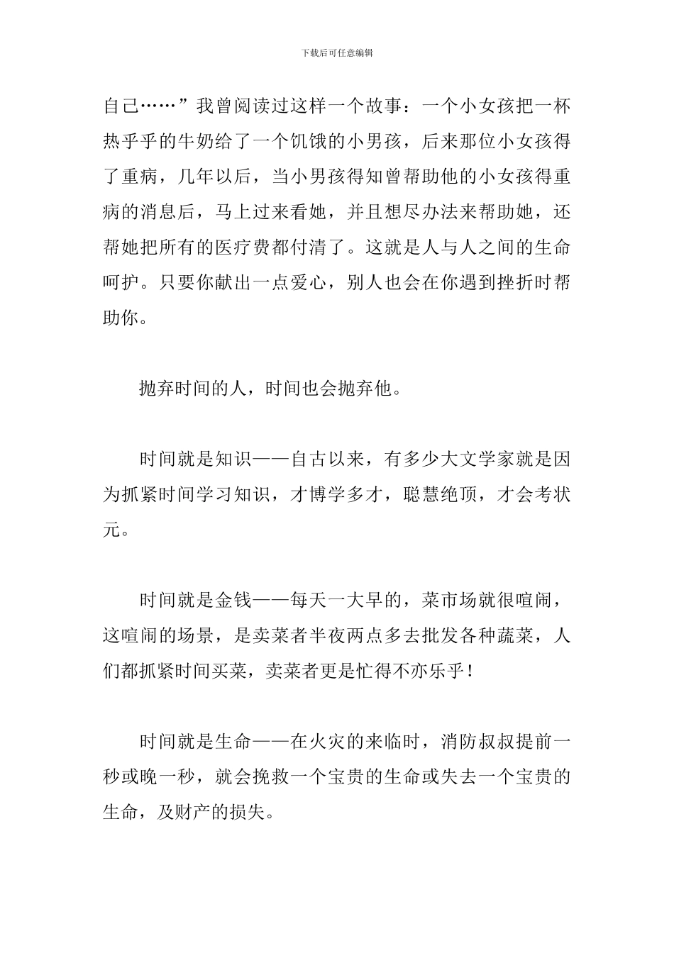 观看2024珍爱生命呵护生命直播有感优秀范文五篇_第3页