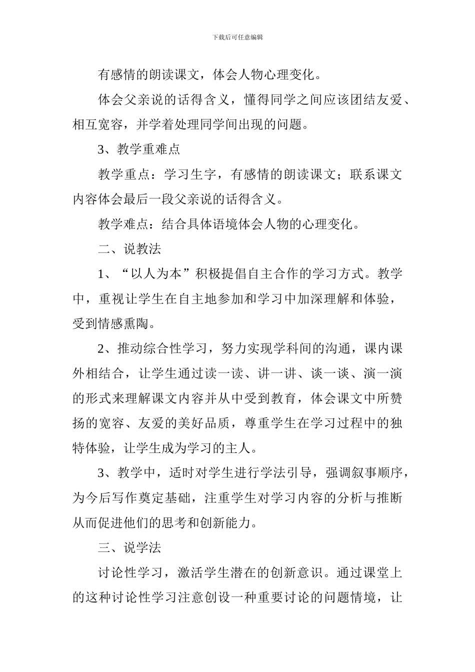 三年级语文下册《争吵》说课稿_第2页