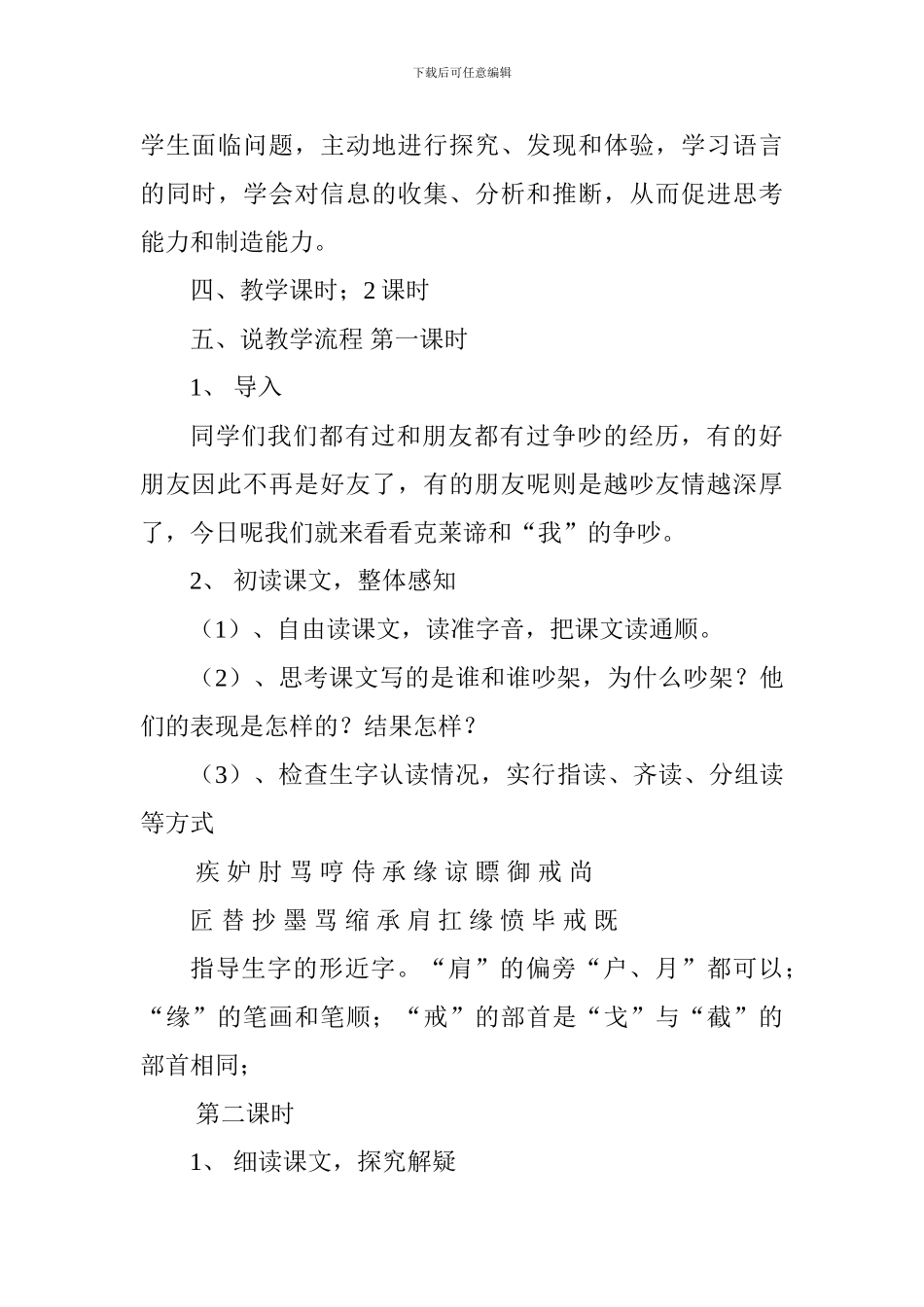 三年级语文下册《争吵》说课稿_第3页