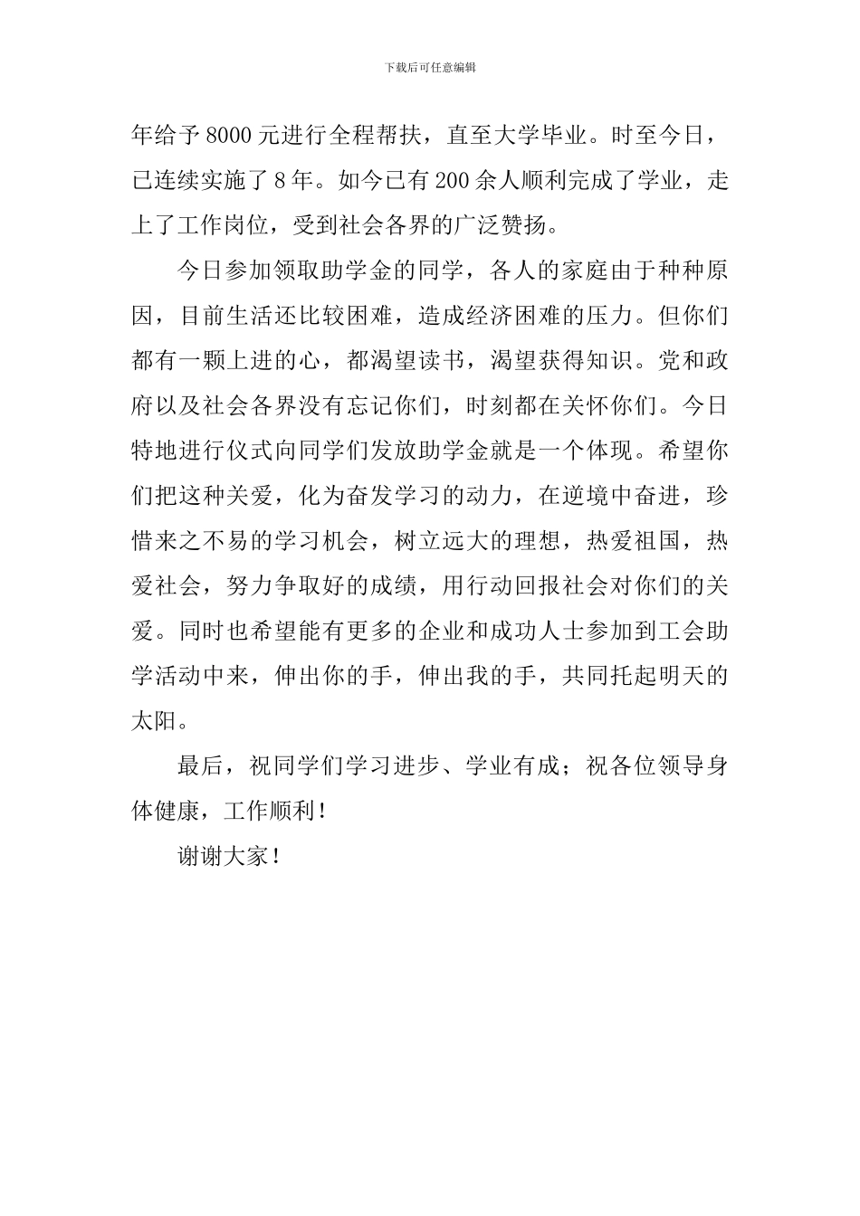 2024年贫困学子助学款发放仪式致辞_第2页