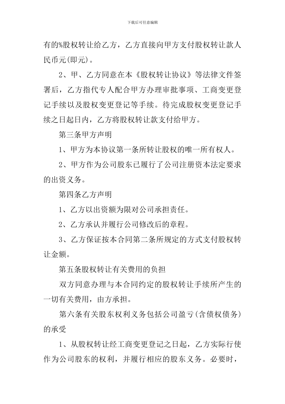 股东股权协议书_第2页