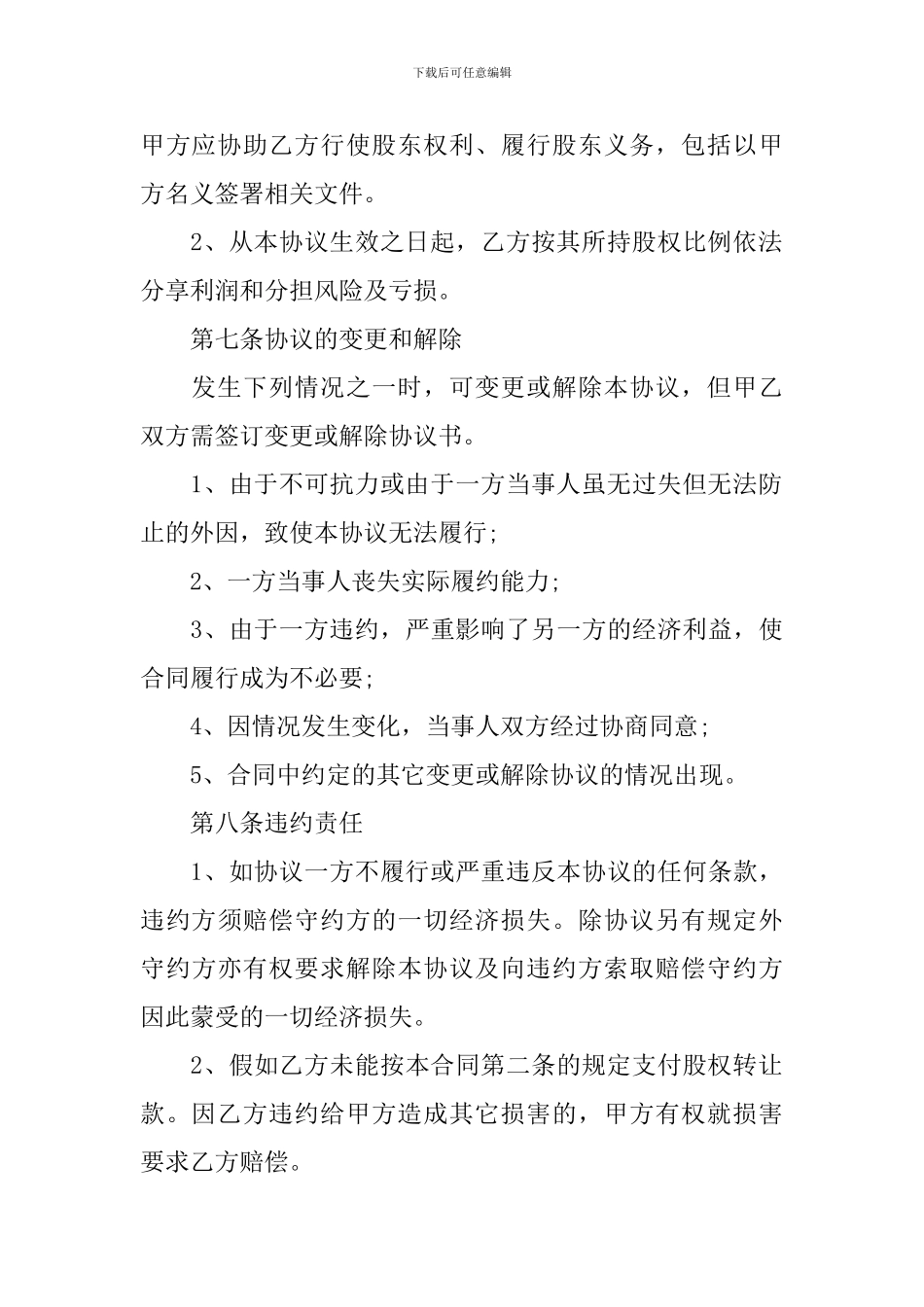 股东股权协议书_第3页