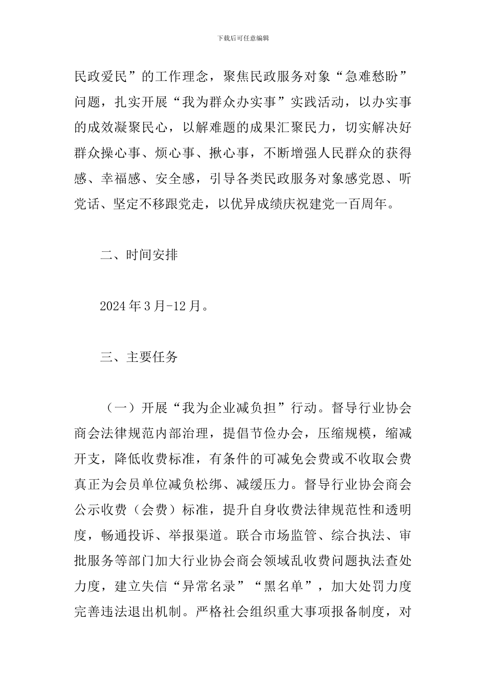 “我为群众办实事”实践活动的策划方案_第2页