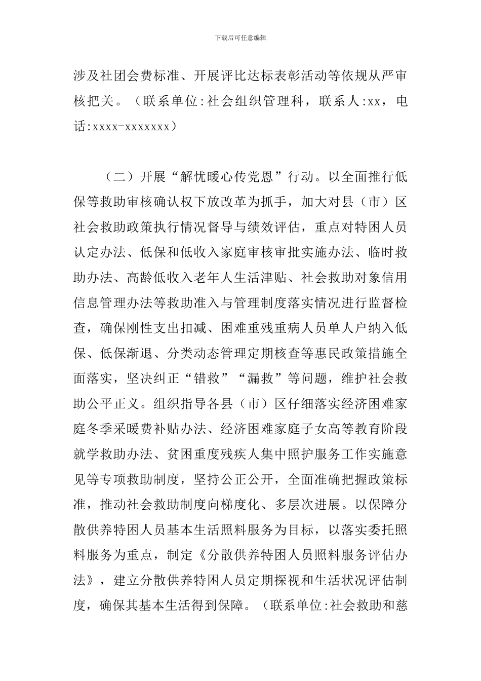 “我为群众办实事”实践活动的策划方案_第3页