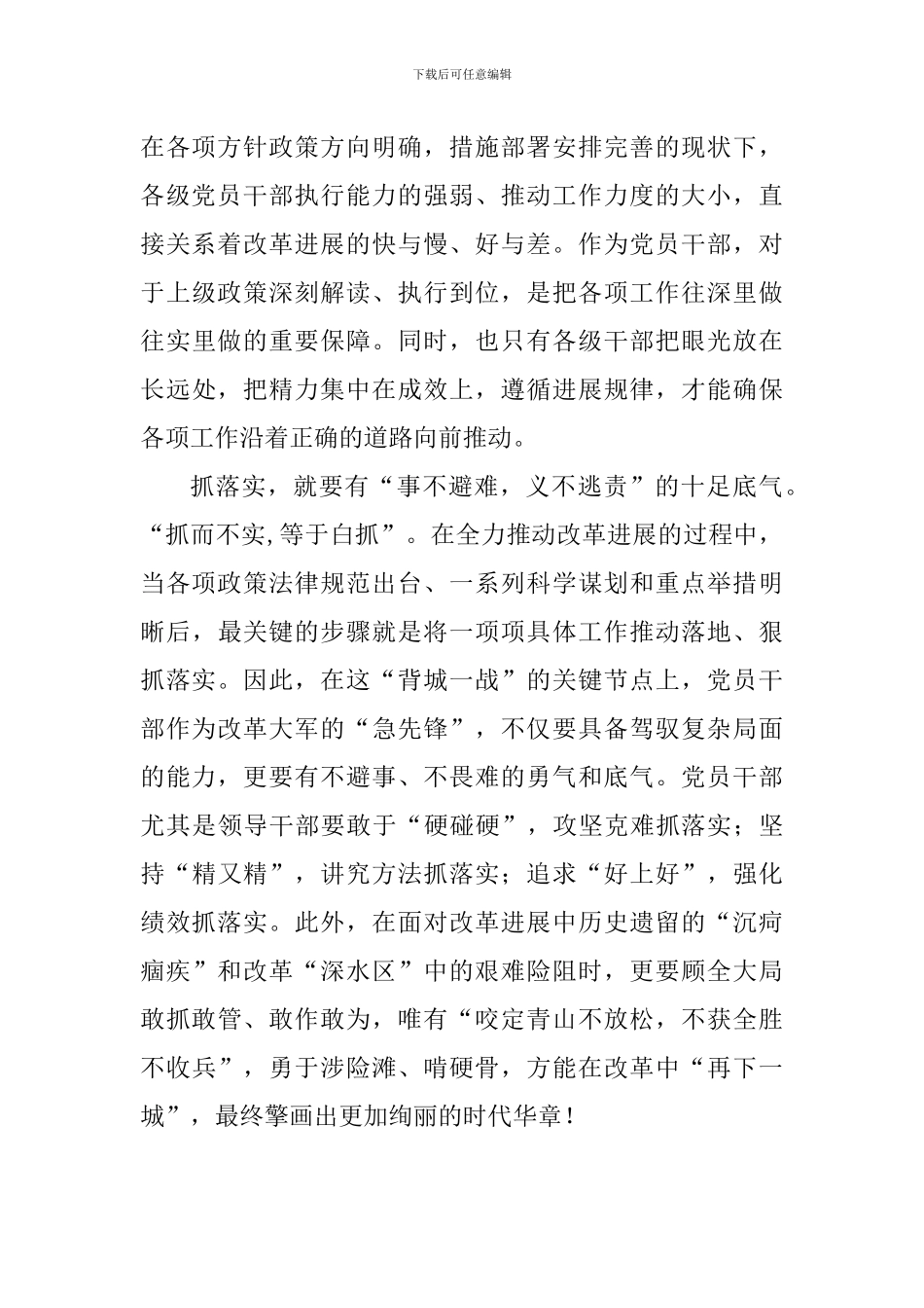 2024年“重实干、强执行、抓落实”专题研讨会发言稿_第2页