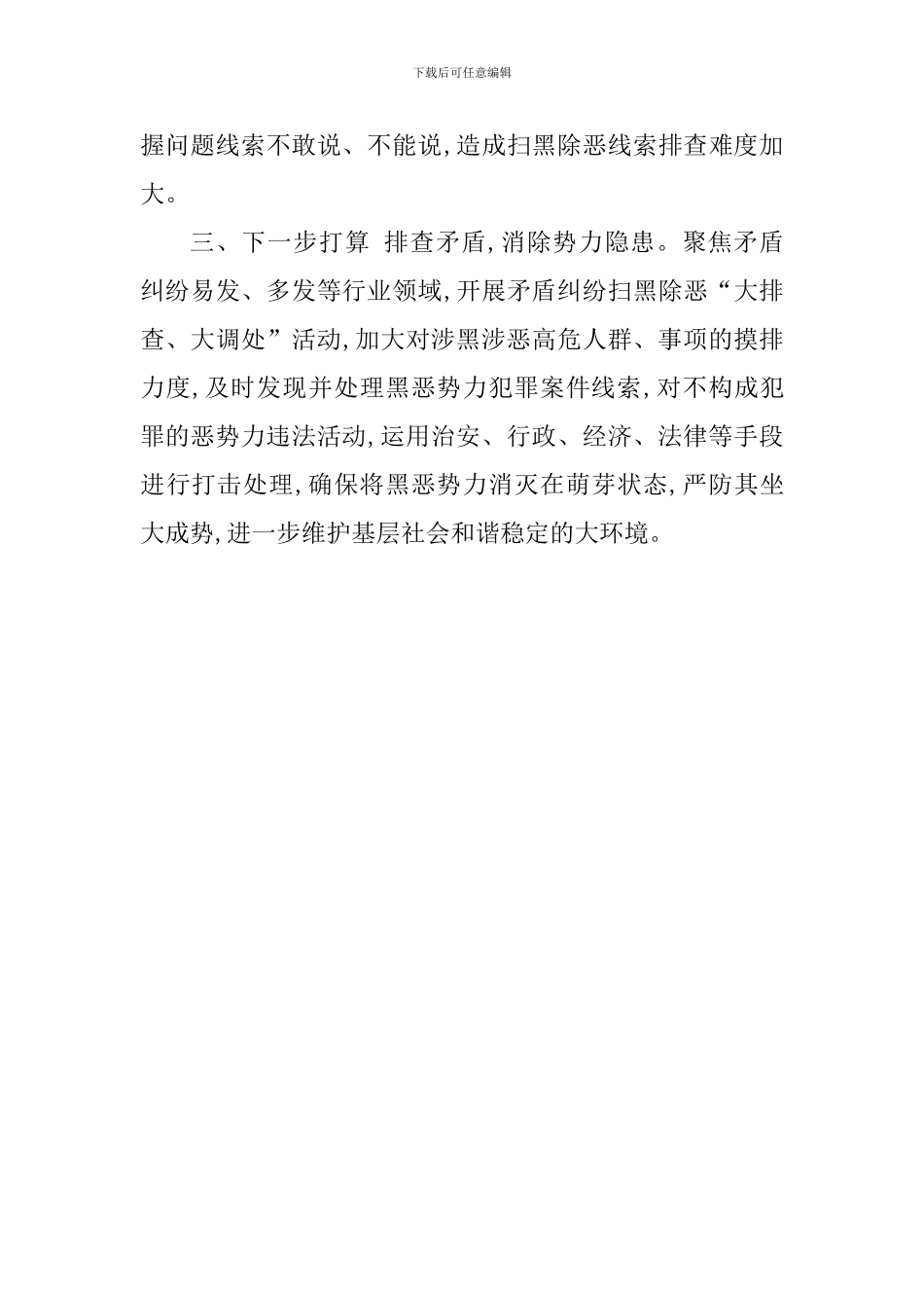 扫黑除恶专项斗争调研报告_第3页