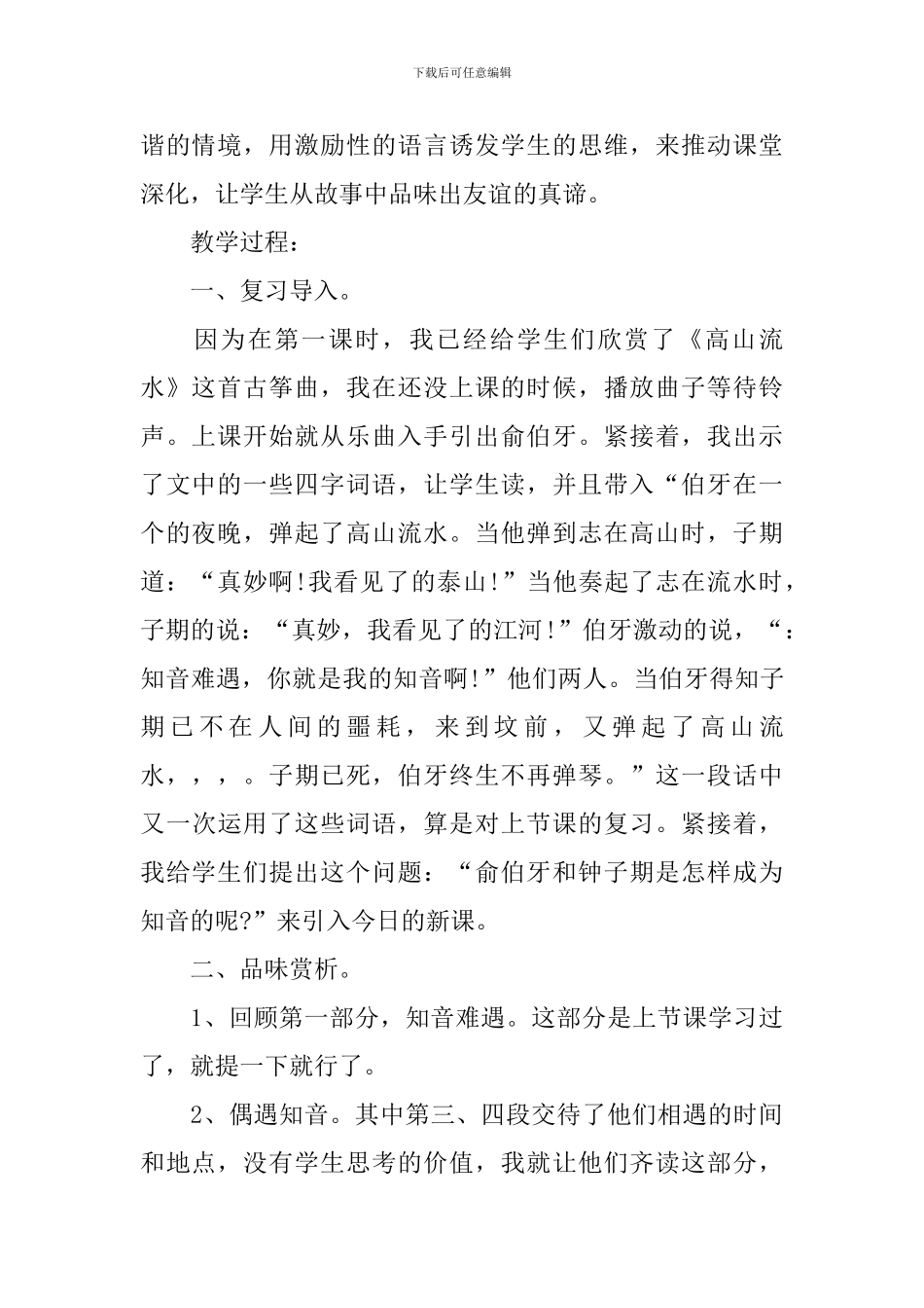 《高山流水》语文教学教案_第2页