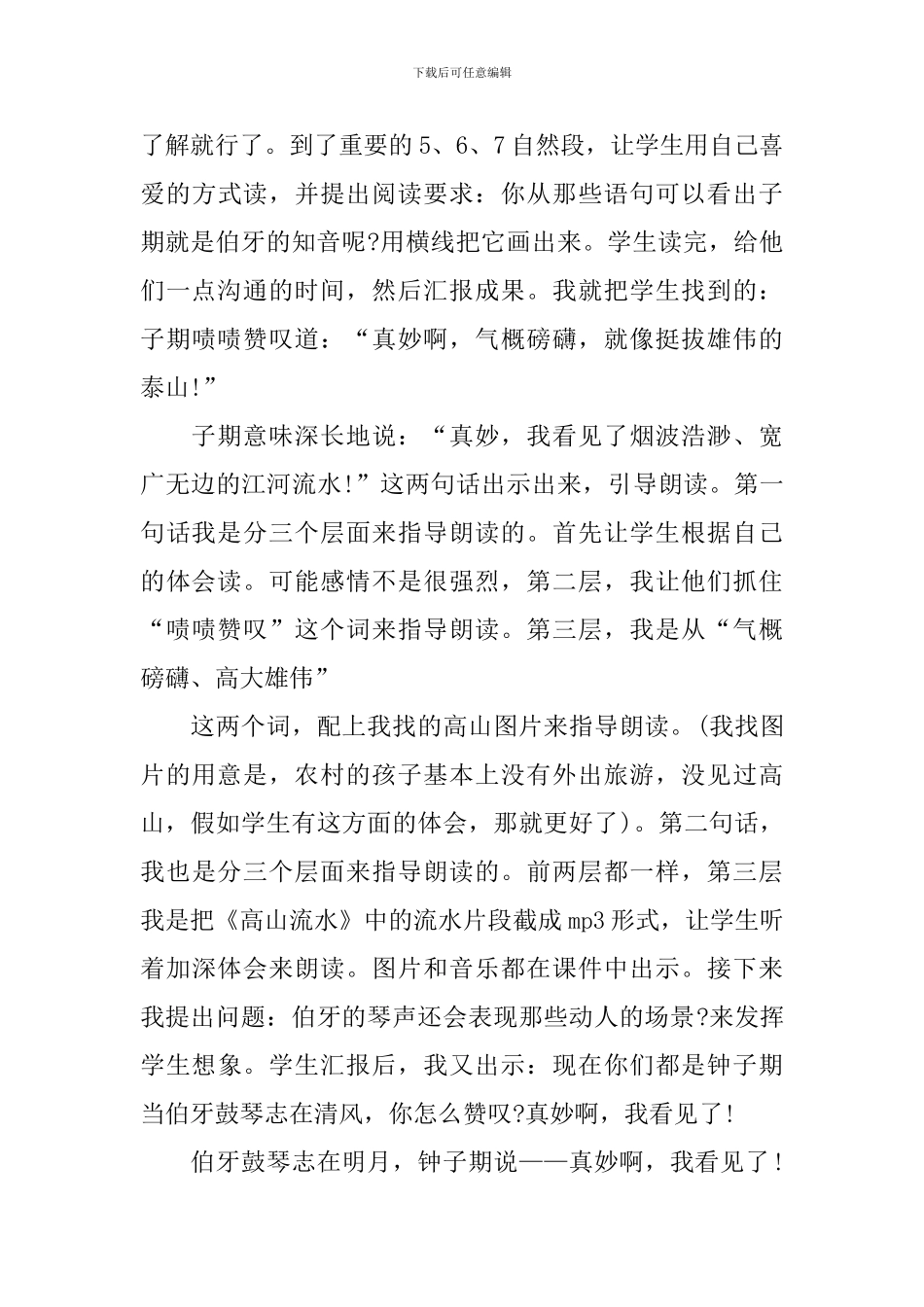 《高山流水》语文教学教案_第3页