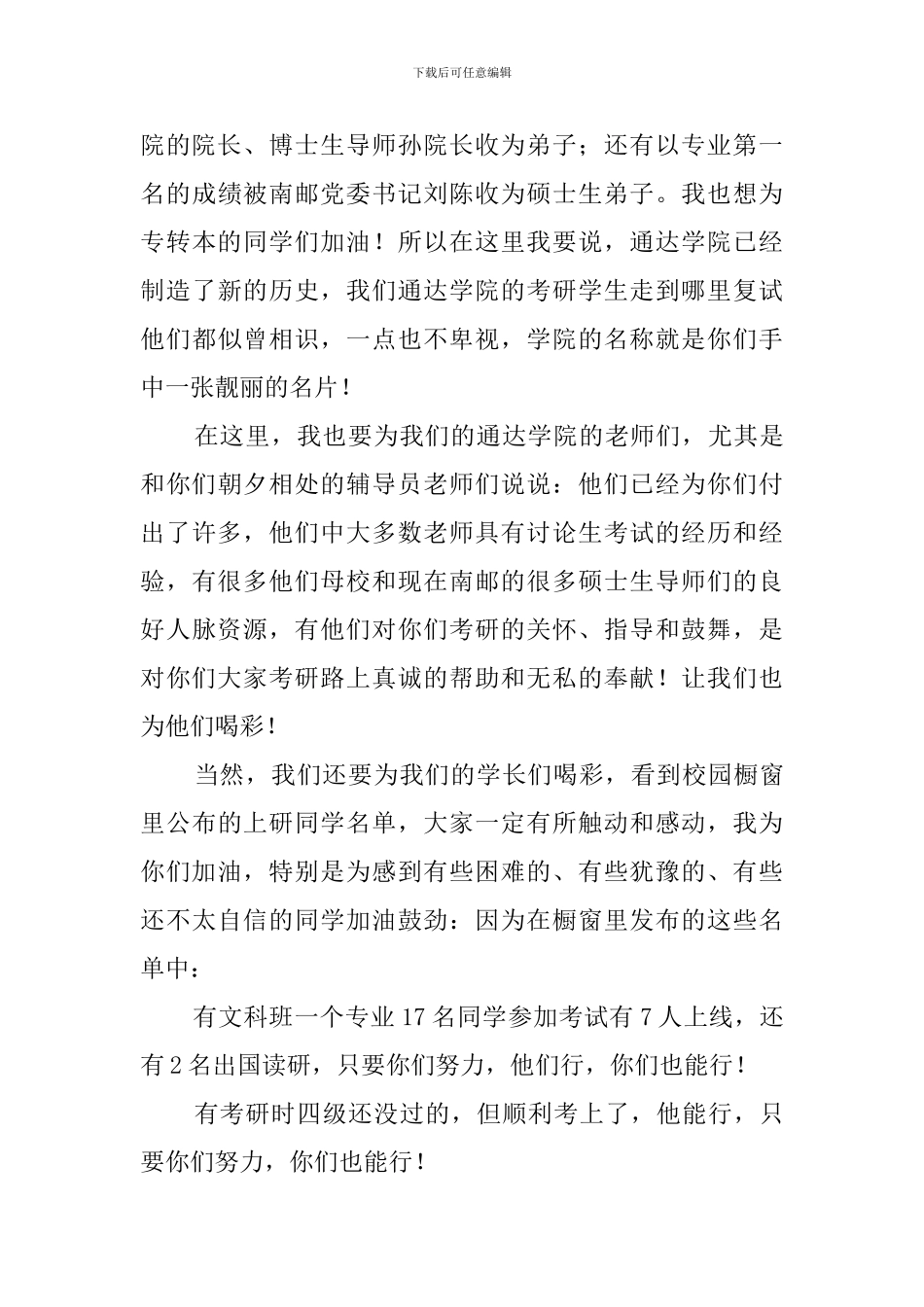 考研动员会的发言稿范文_第3页