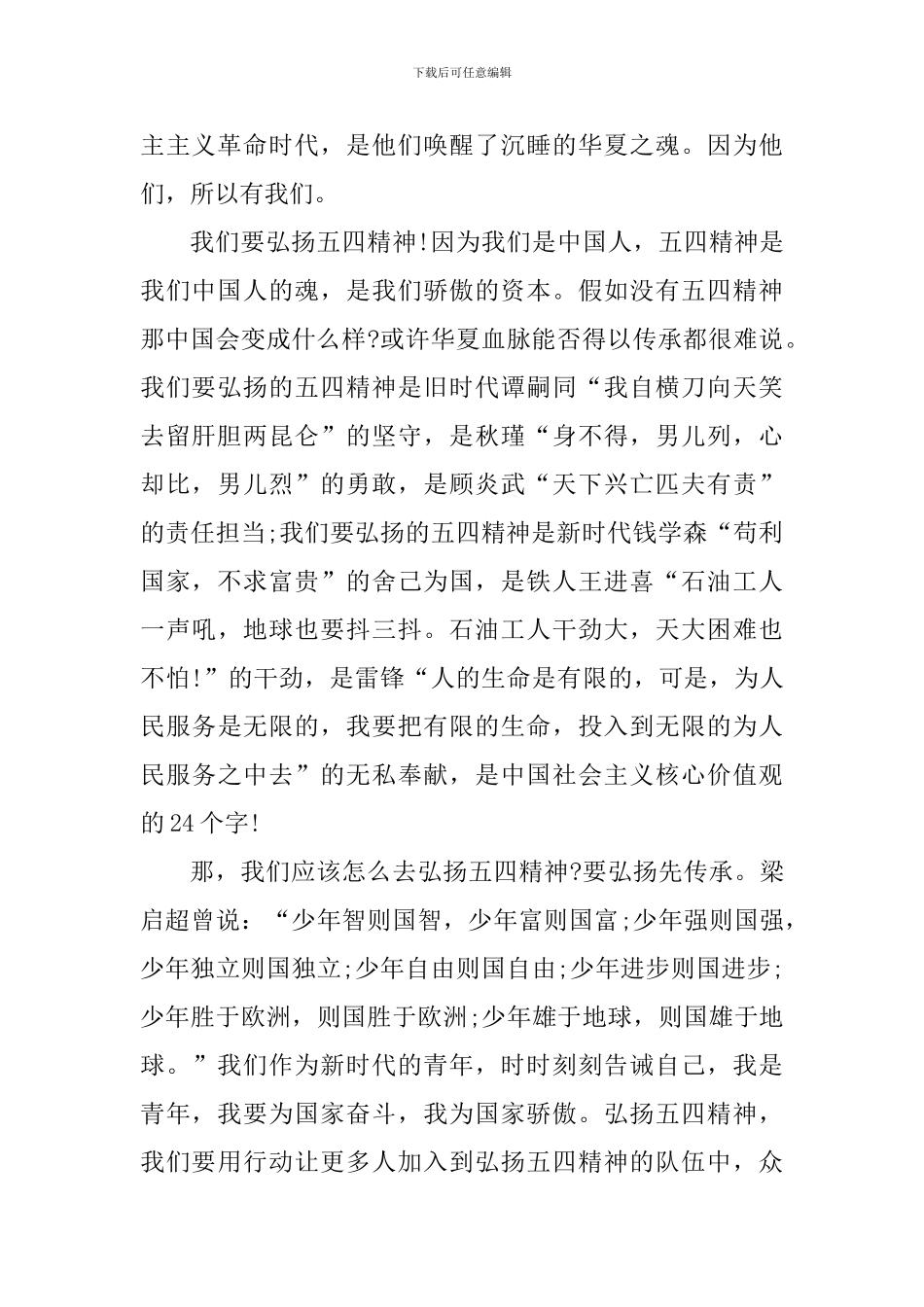 学习2024年中国青年五四奖章精神事迹心得体会_第2页