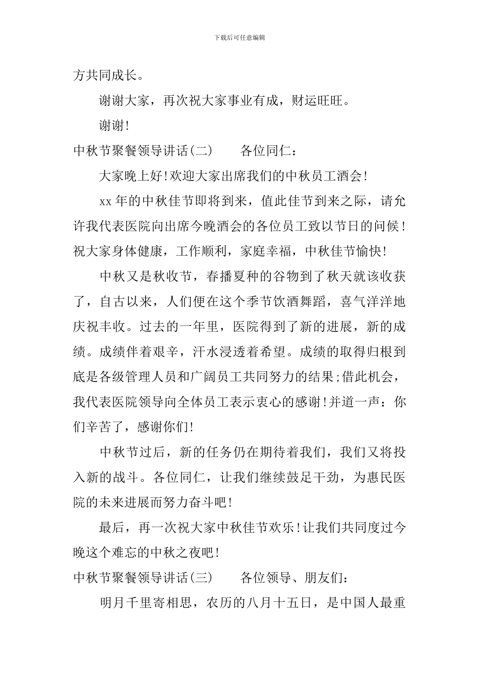 中秋节聚餐领导讲话_第2页