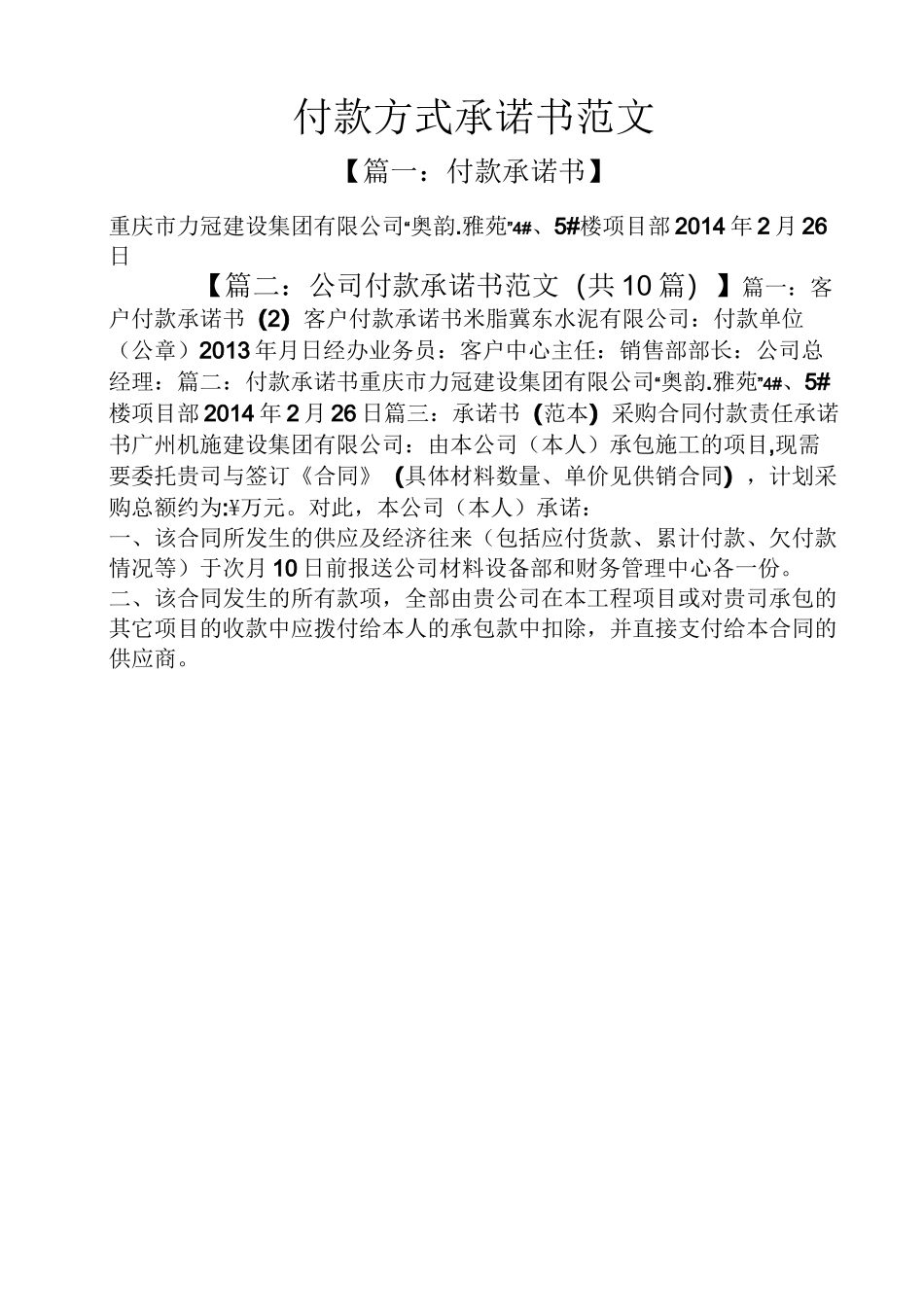 付款方式承诺书范文_第1页