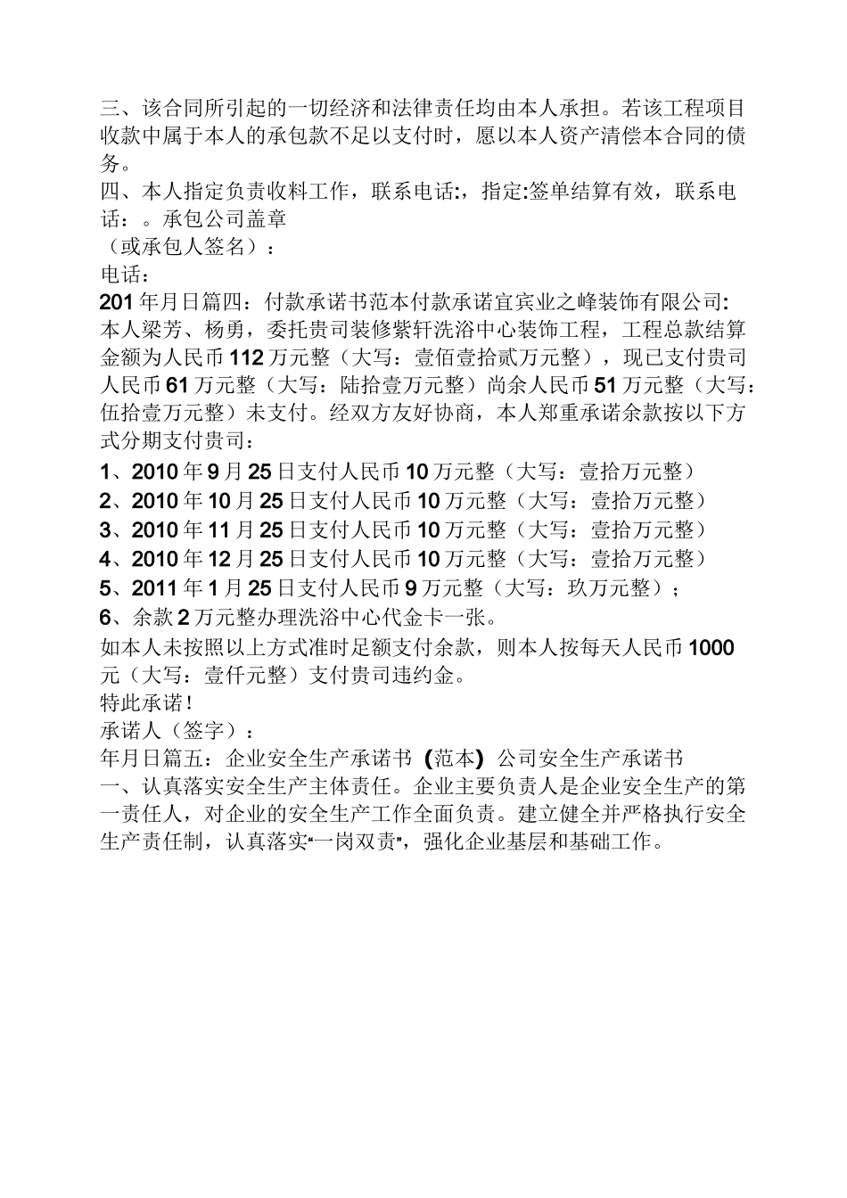 付款方式承诺书范文_第2页