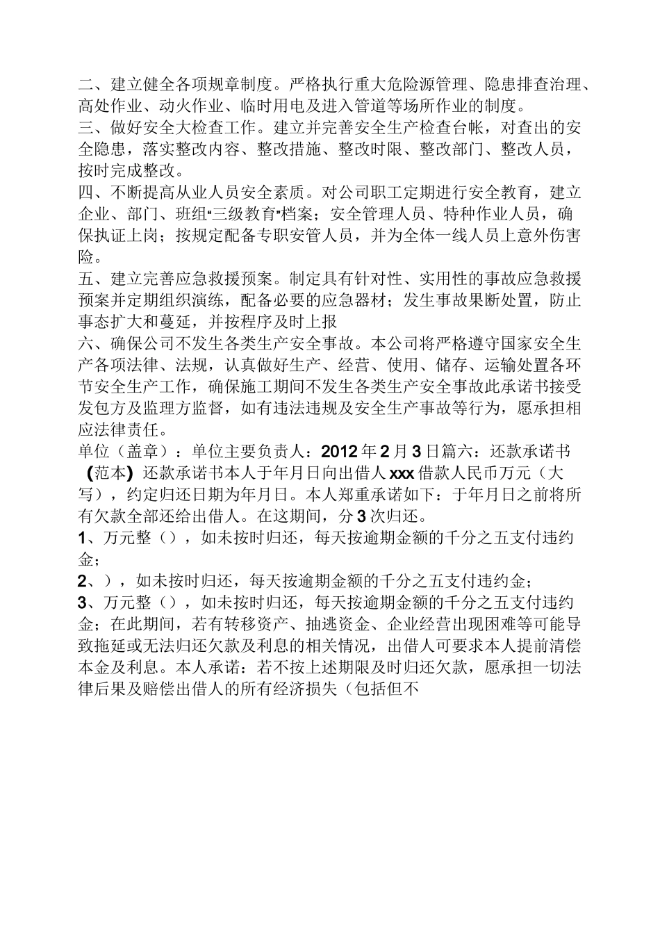 付款方式承诺书范文_第3页