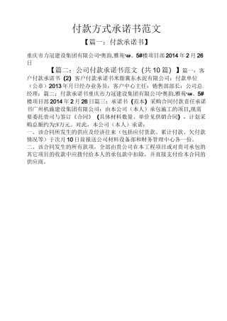 付款方式承诺书范文
