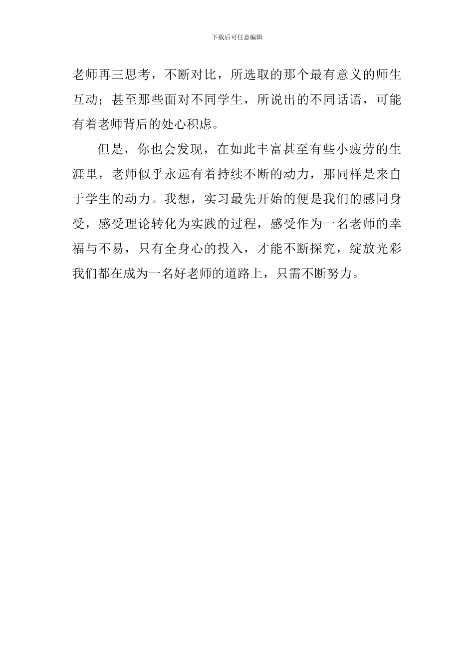 教学感悟：真正的感同身受_第2页