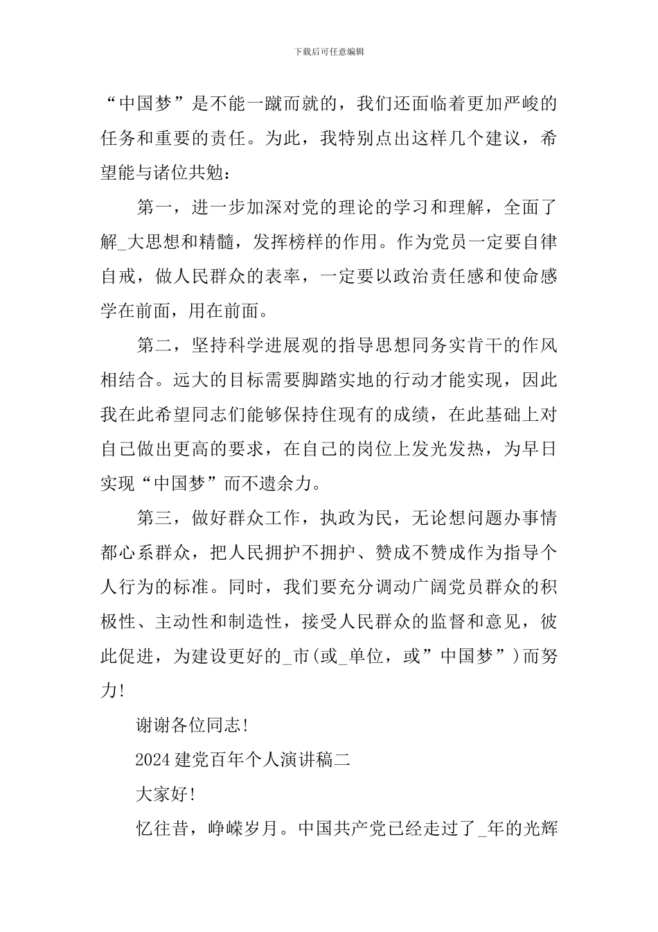 2024围绕建党百年主题个人演讲稿_第3页