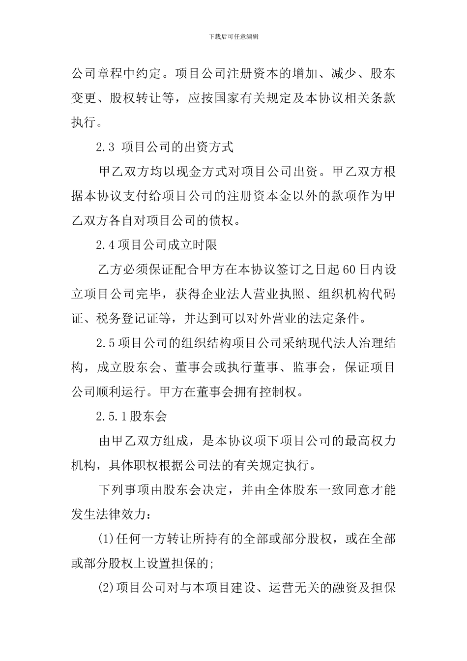 项目融资协议模板_第3页