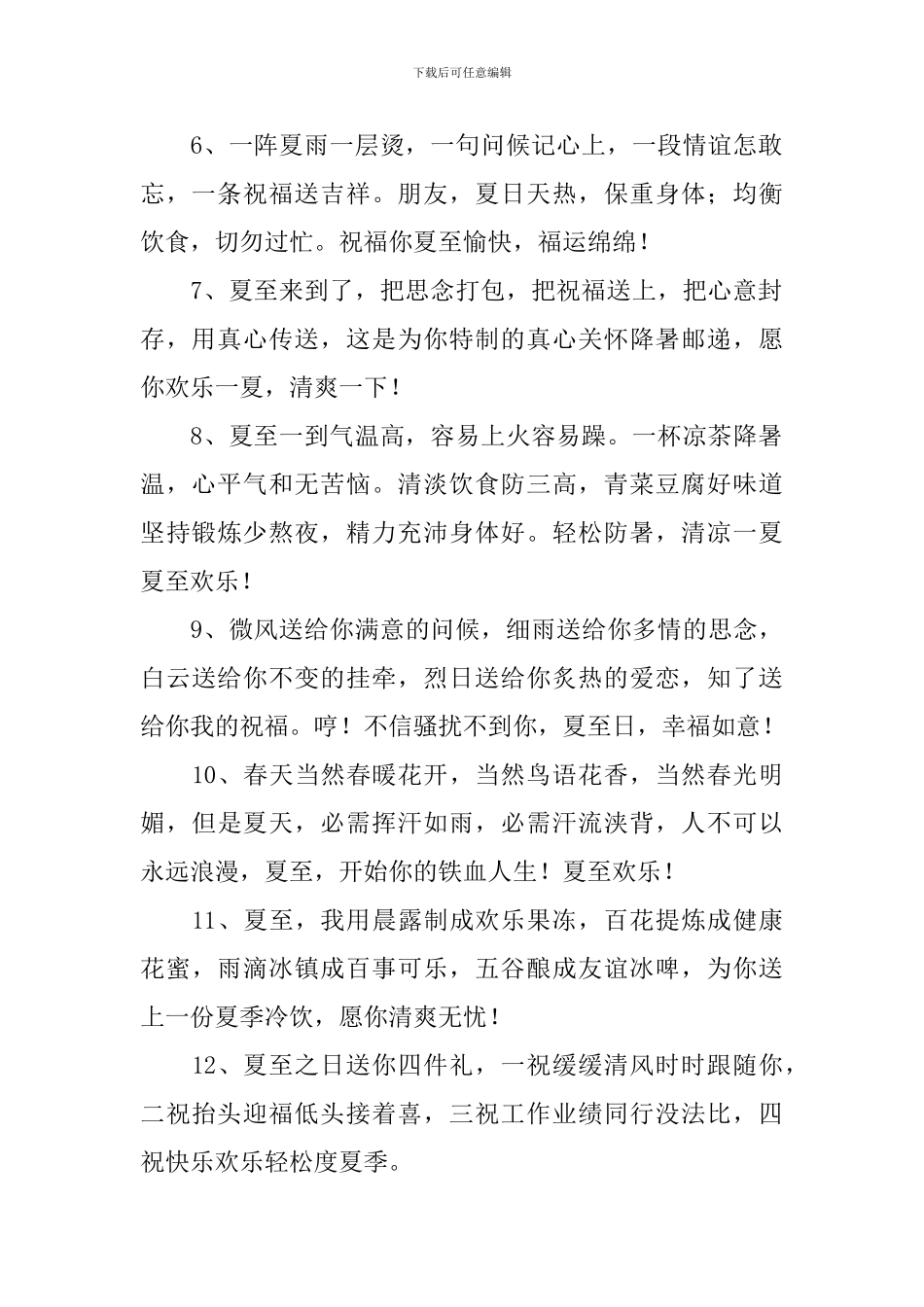 二年级小学生夏至祝福句子摘抄_第2页