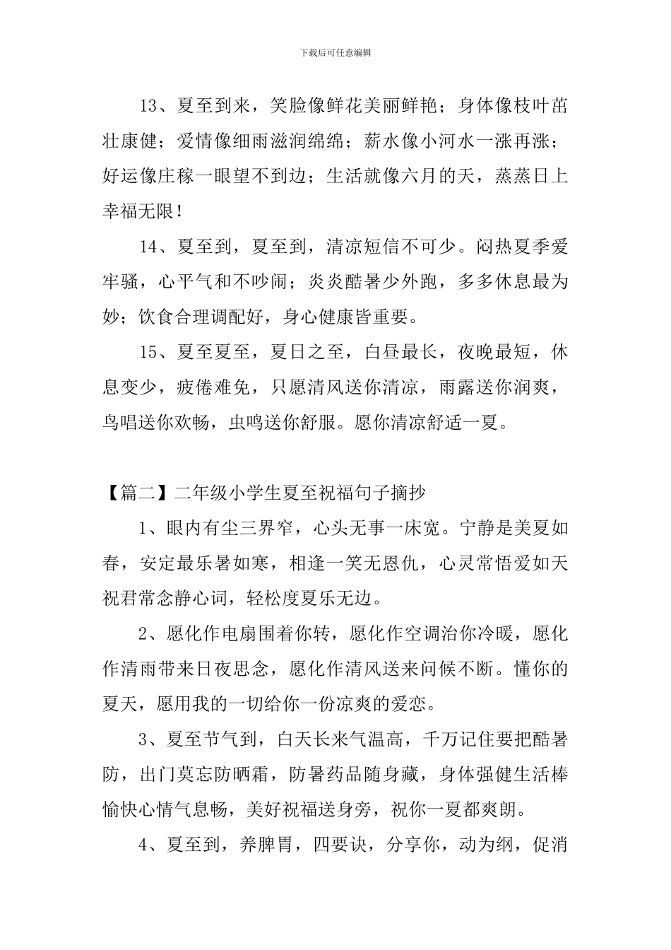 二年级小学生夏至祝福句子摘抄_第3页