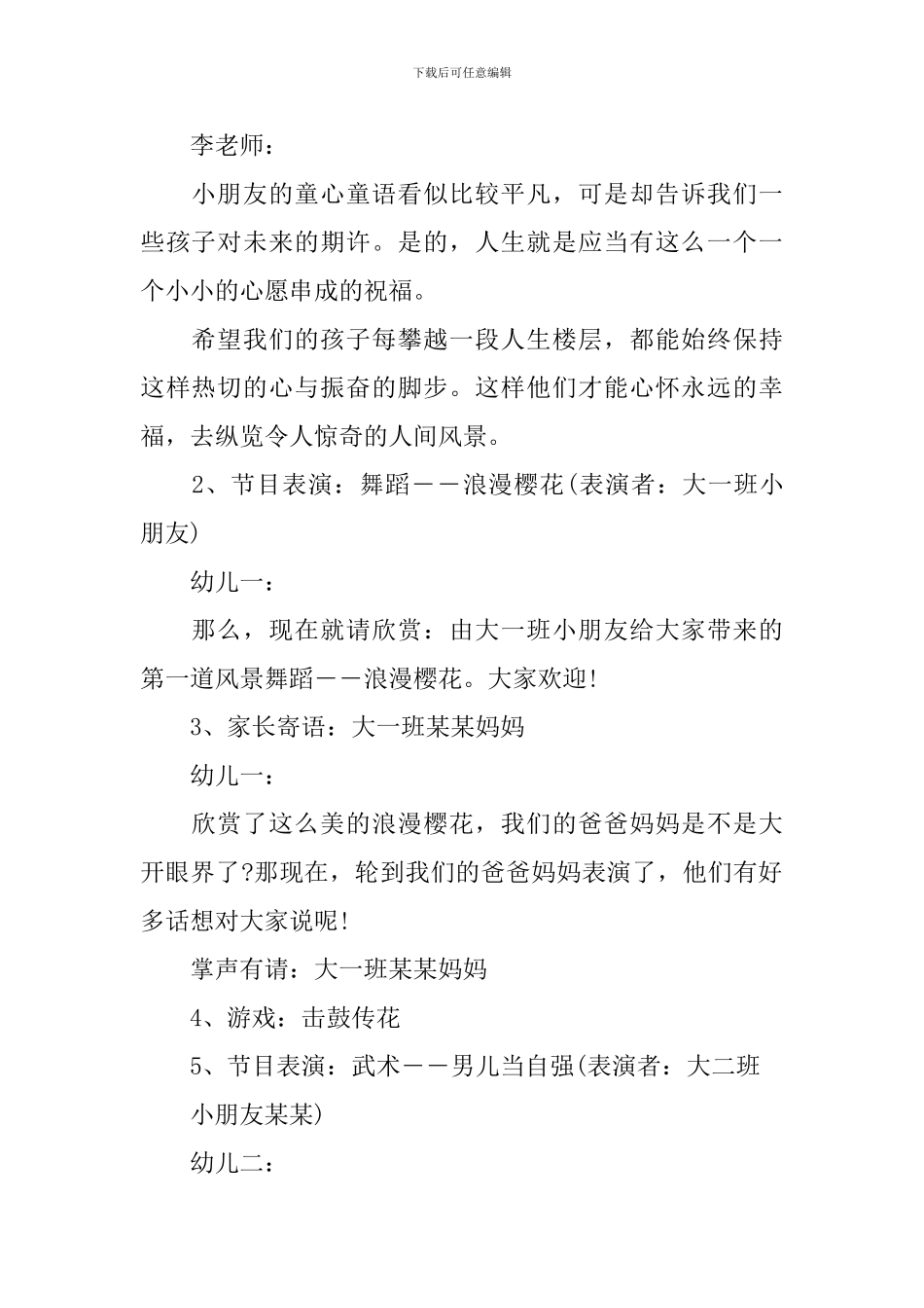 2024幼儿园大班毕业典礼活动策划方案_第2页