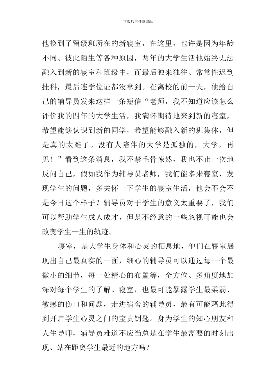 辅导员职业技能大赛主题演讲稿：跨进公寓的门走进学生的心_第2页
